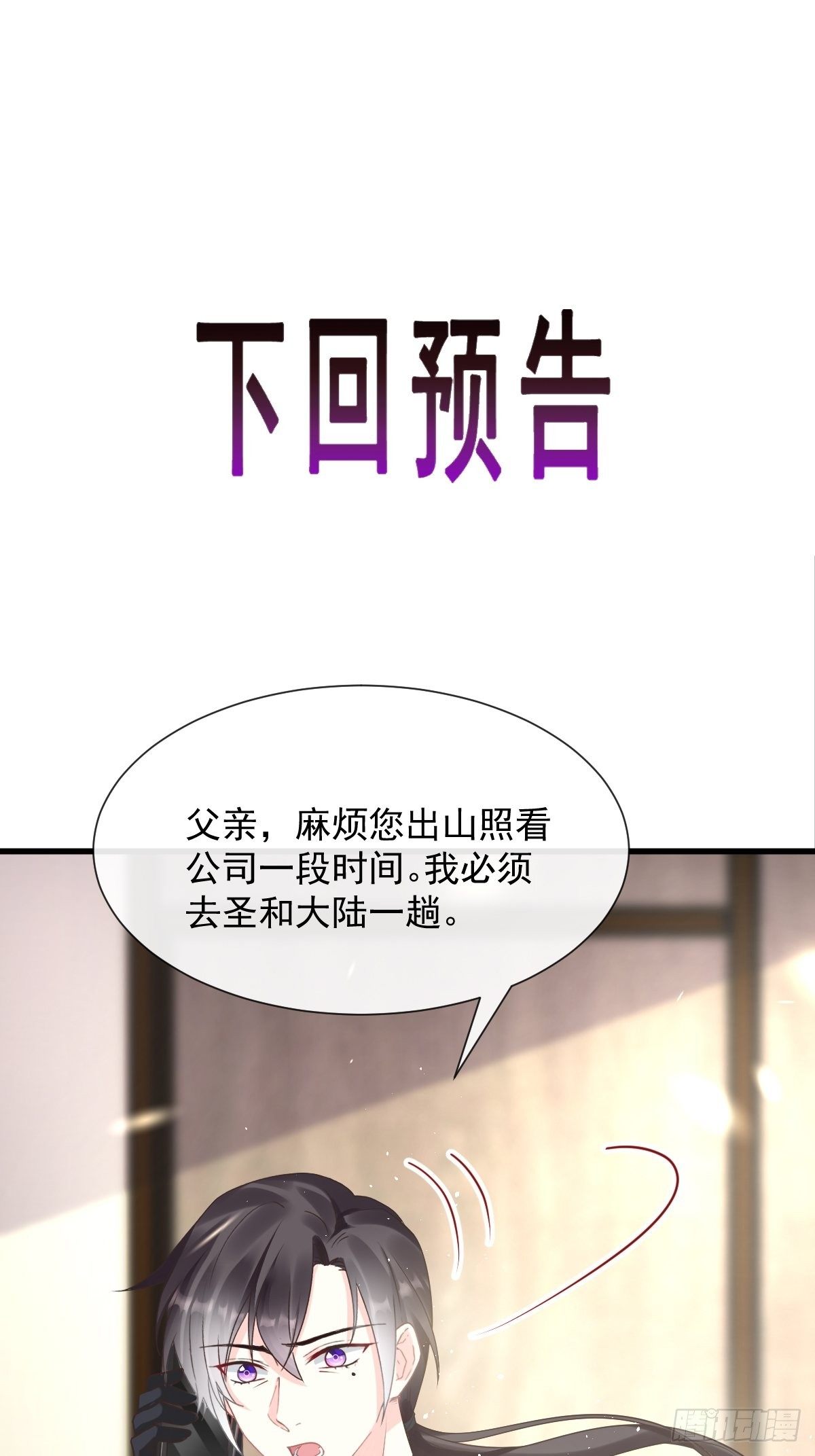 魔神的新娘韩漫全集-043 爸爸也是勇者！？无删减无遮挡章节图片 