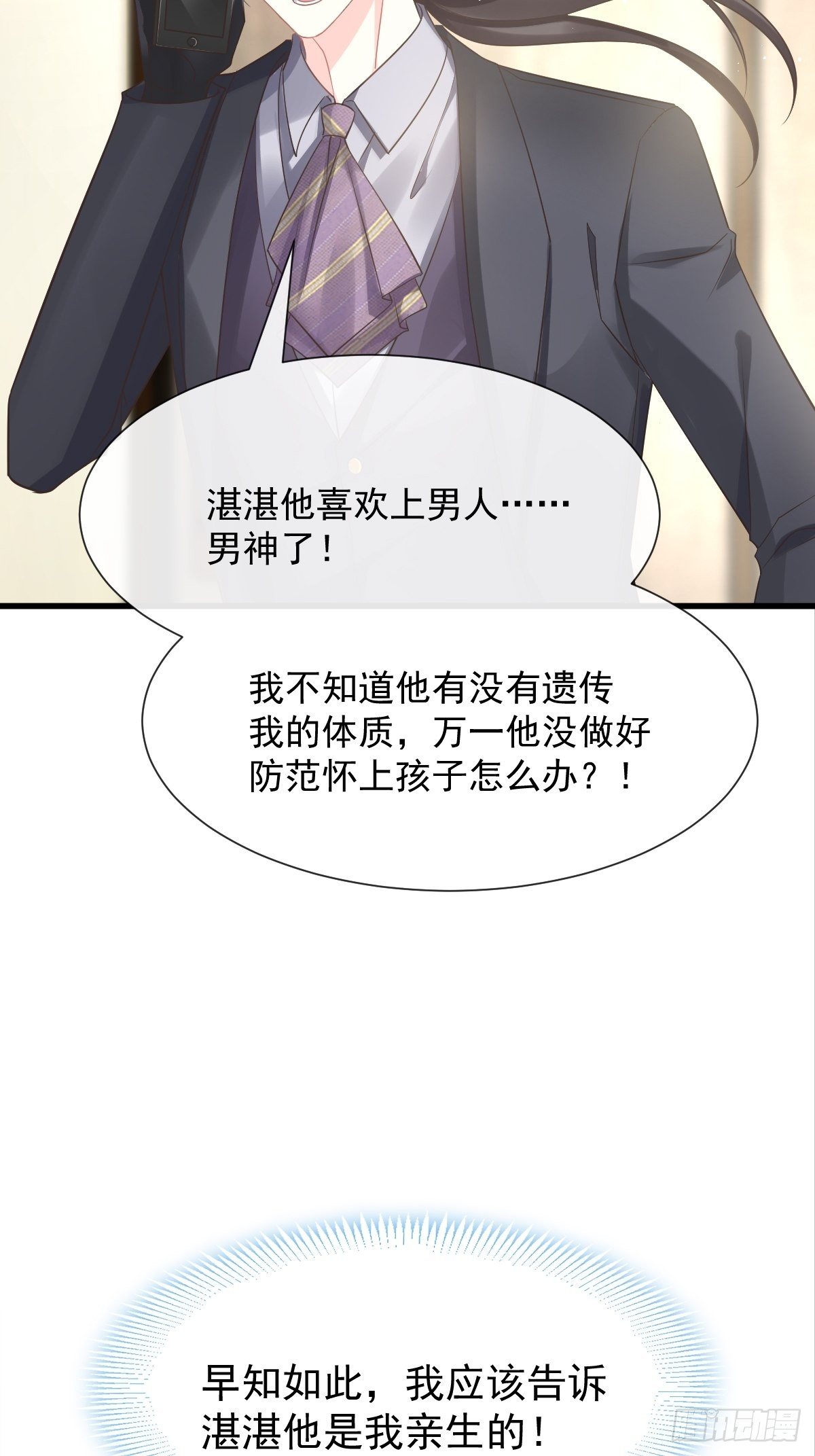 魔神的新娘韩漫全集-043 爸爸也是勇者！？无删减无遮挡章节图片 