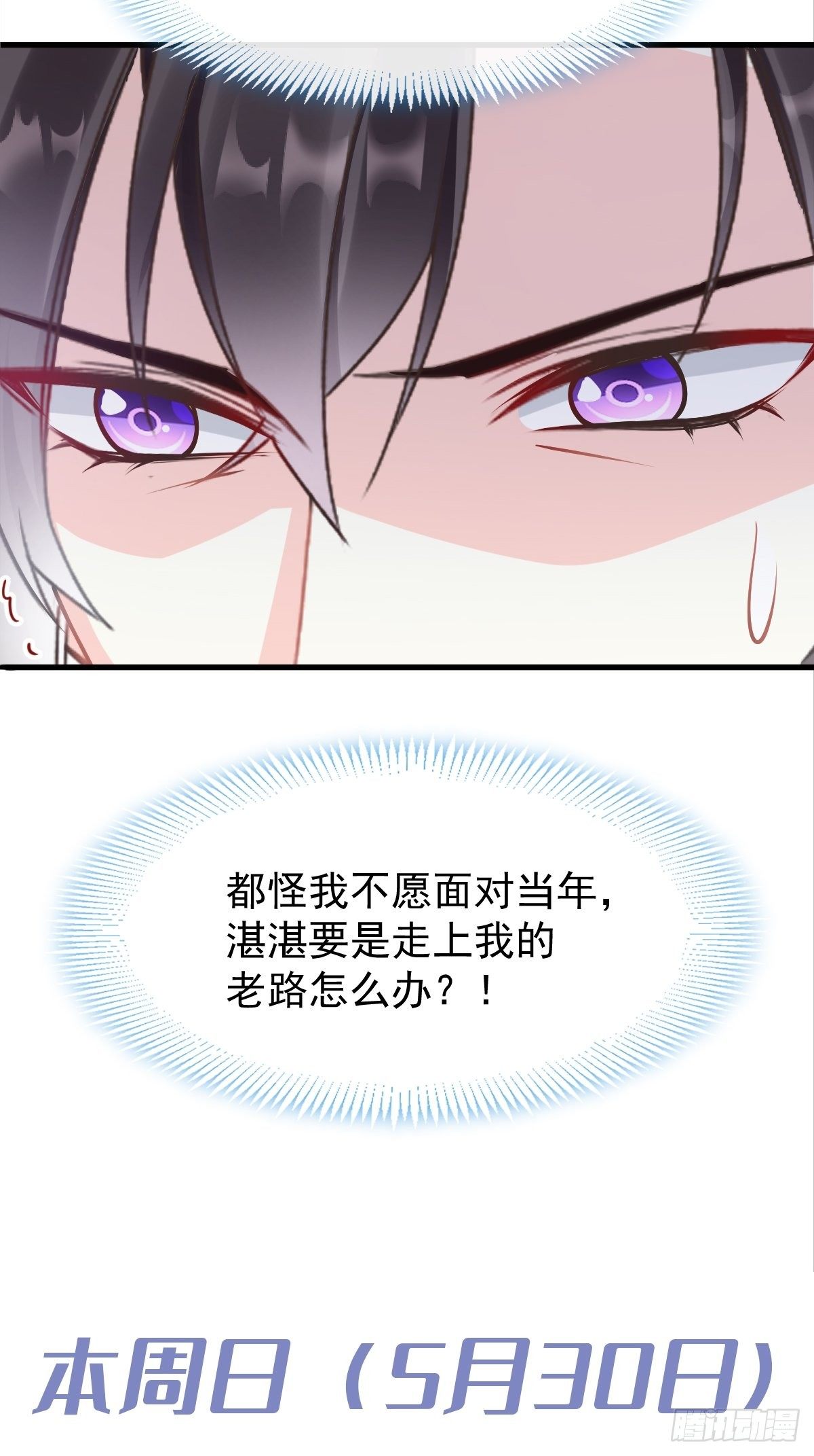 魔神的新娘韩漫全集-043 爸爸也是勇者！？无删减无遮挡章节图片 
