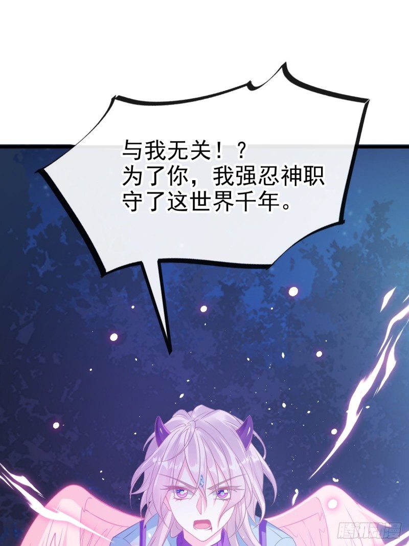 魔神的新娘韩漫全集-045 魔神被骂了？！无删减无遮挡章节图片 