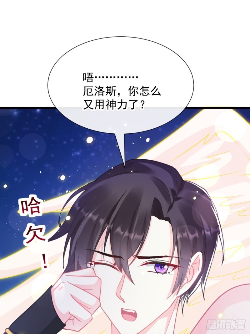 魔神的新娘韩漫全集-045 魔神被骂了？！无删减无遮挡章节图片 