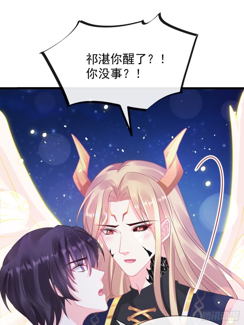 魔神的新娘韩漫全集-045 魔神被骂了？！无删减无遮挡章节图片 
