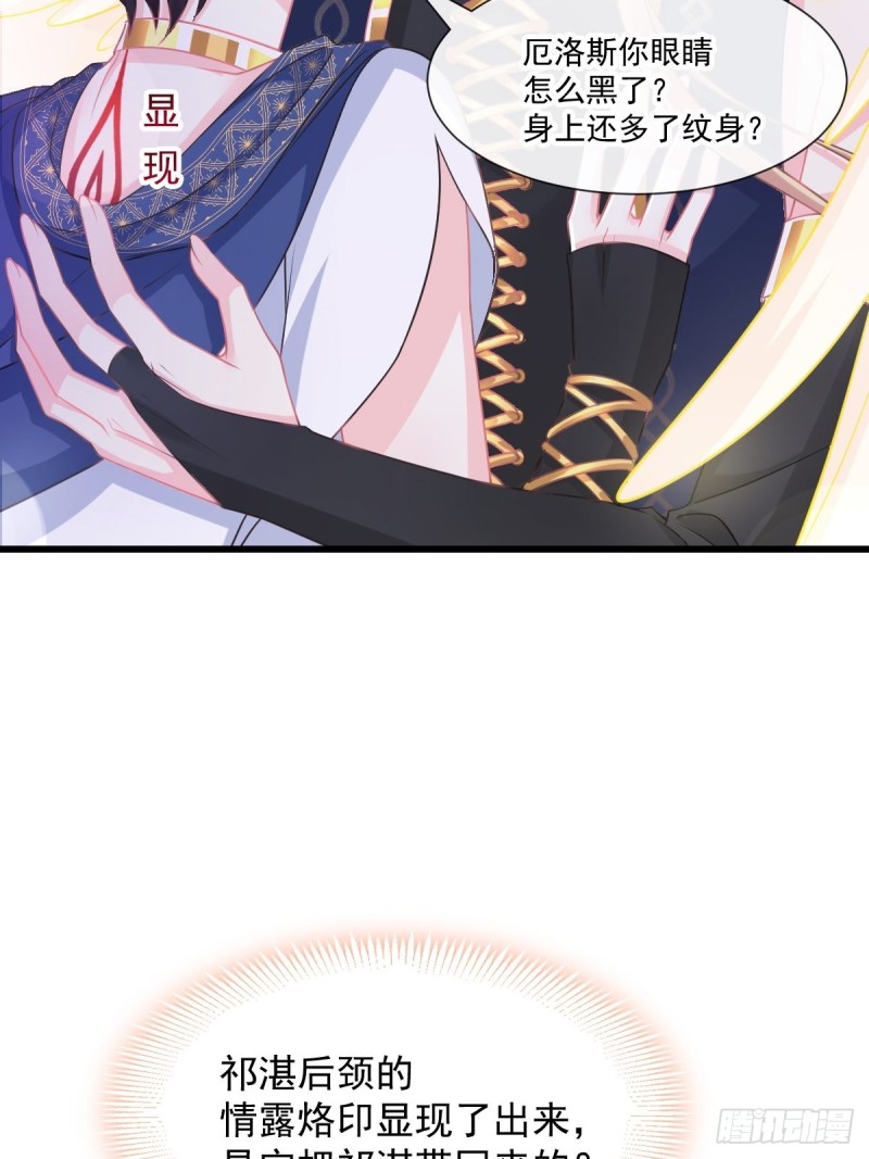 魔神的新娘韩漫全集-045 魔神被骂了？！无删减无遮挡章节图片 