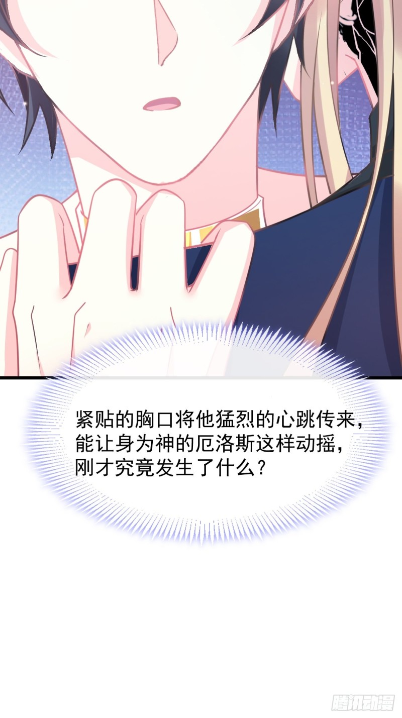 魔神的新娘韩漫全集-045 魔神被骂了？！无删减无遮挡章节图片 