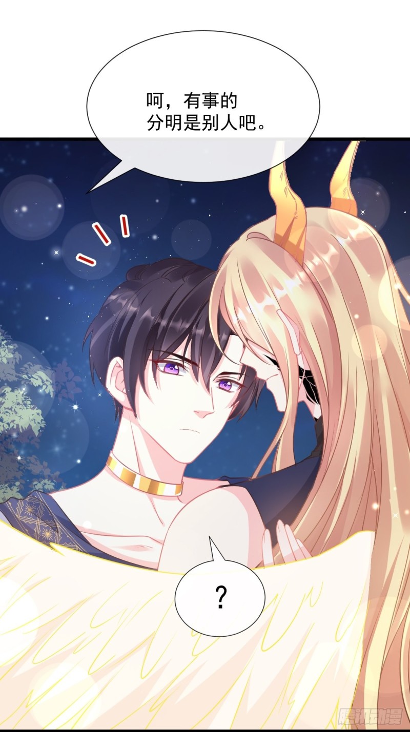 魔神的新娘韩漫全集-045 魔神被骂了？！无删减无遮挡章节图片 