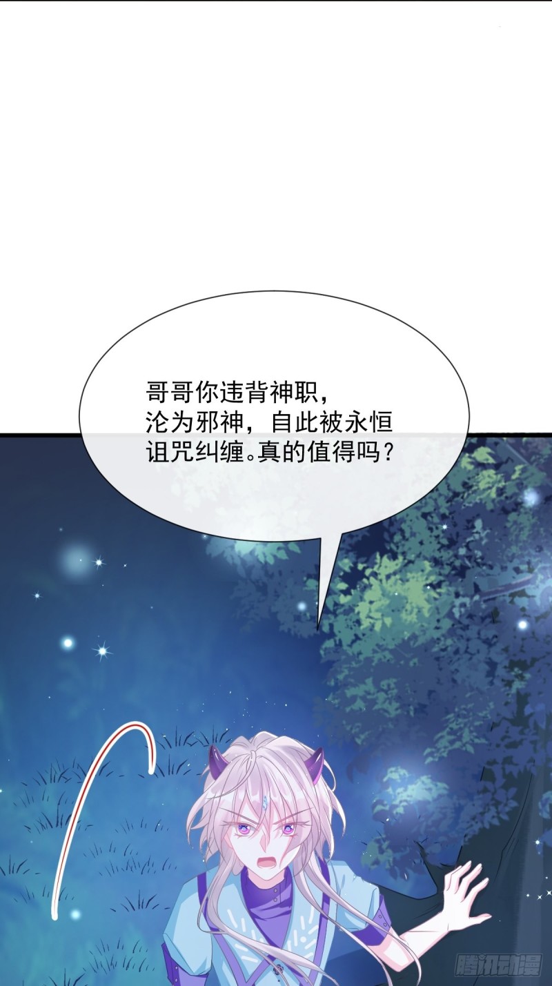 魔神的新娘韩漫全集-045 魔神被骂了？！无删减无遮挡章节图片 