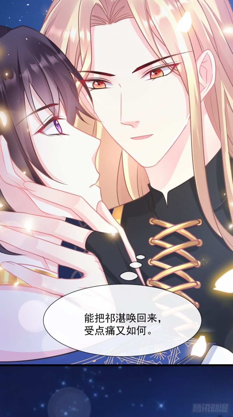 魔神的新娘韩漫全集-045 魔神被骂了？！无删减无遮挡章节图片 