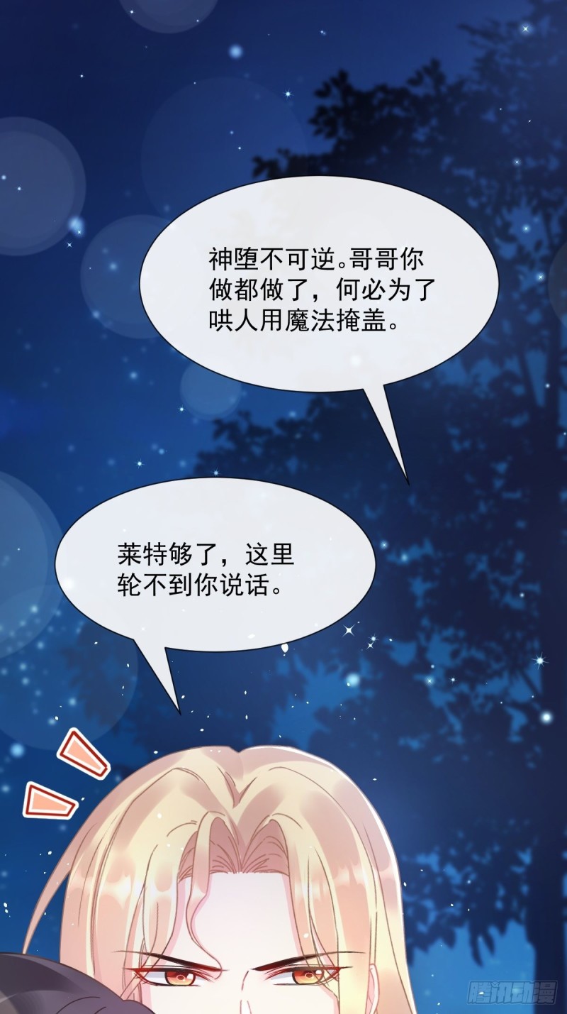 魔神的新娘韩漫全集-045 魔神被骂了？！无删减无遮挡章节图片 