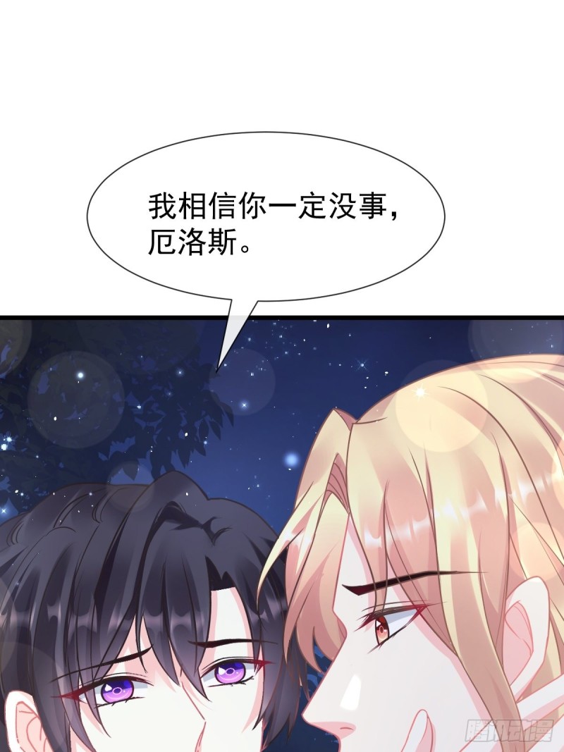 魔神的新娘韩漫全集-045 魔神被骂了？！无删减无遮挡章节图片 