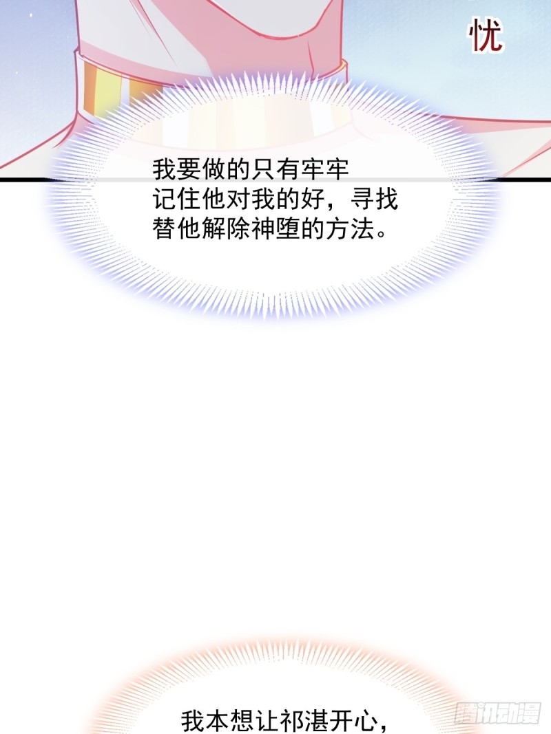 魔神的新娘韩漫全集-045 魔神被骂了？！无删减无遮挡章节图片 