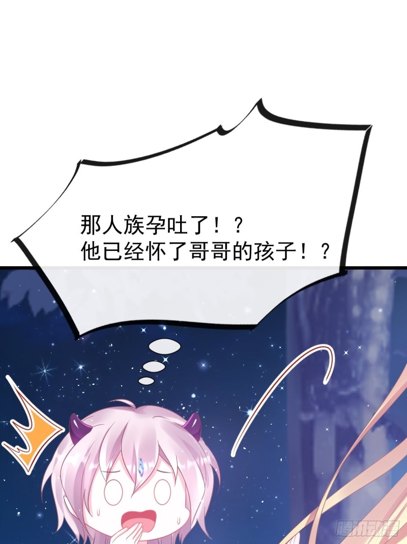 魔神的新娘韩漫全集-045 魔神被骂了？！无删减无遮挡章节图片 