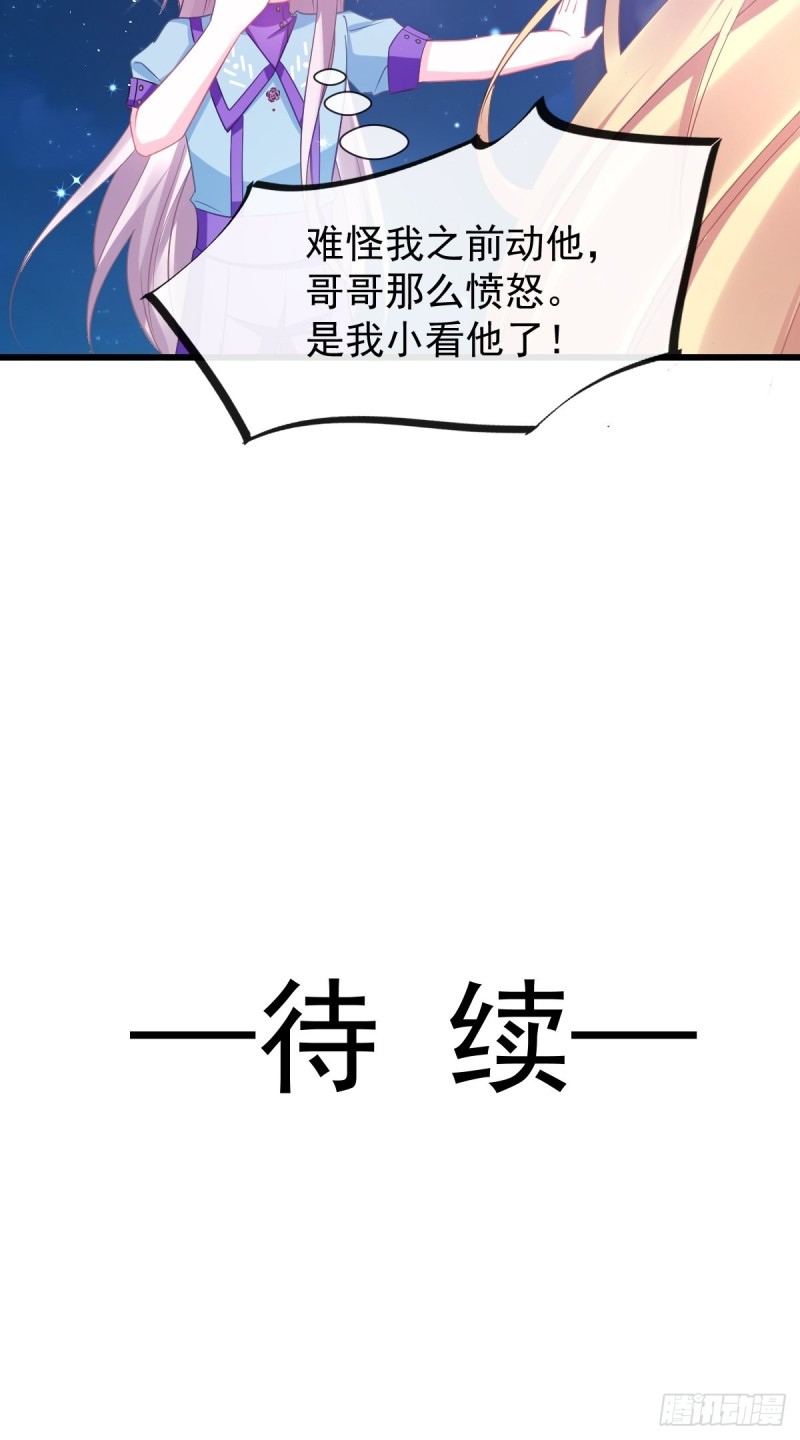 魔神的新娘韩漫全集-045 魔神被骂了？！无删减无遮挡章节图片 