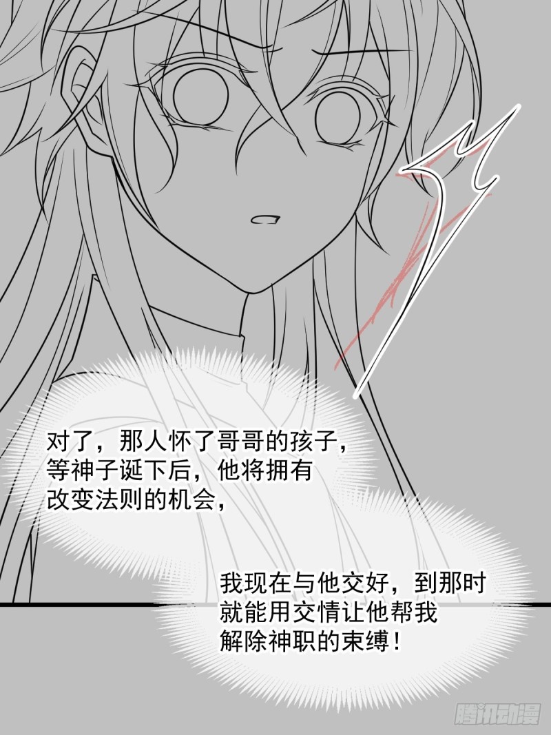 魔神的新娘韩漫全集-045 魔神被骂了？！无删减无遮挡章节图片 