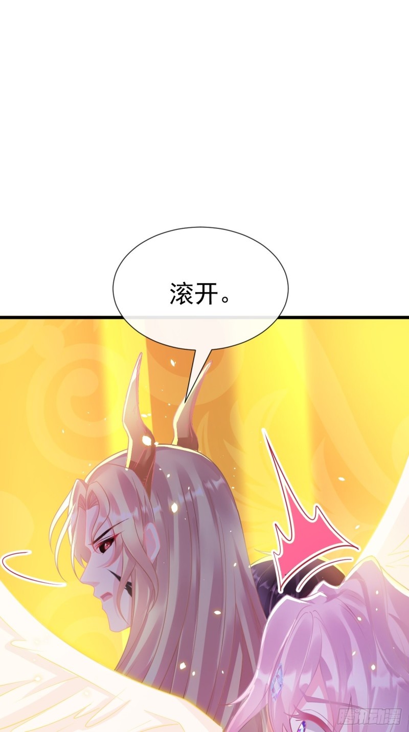 魔神的新娘韩漫全集-045 魔神被骂了？！无删减无遮挡章节图片 