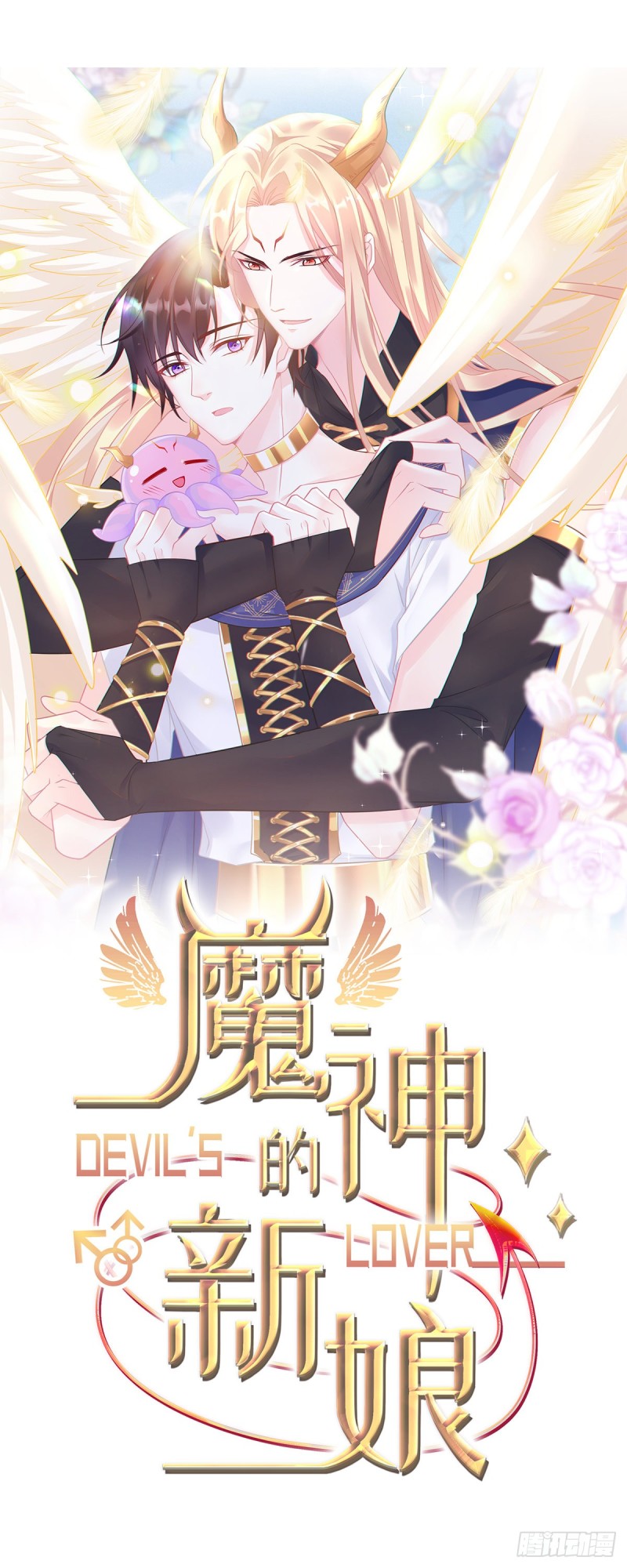 魔神的新娘韩漫全集-046 疏通按摩无删减无遮挡章节图片 