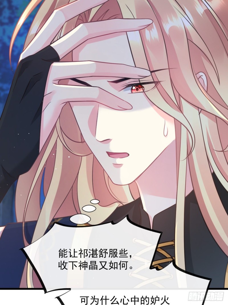 魔神的新娘韩漫全集-046 疏通按摩无删减无遮挡章节图片 