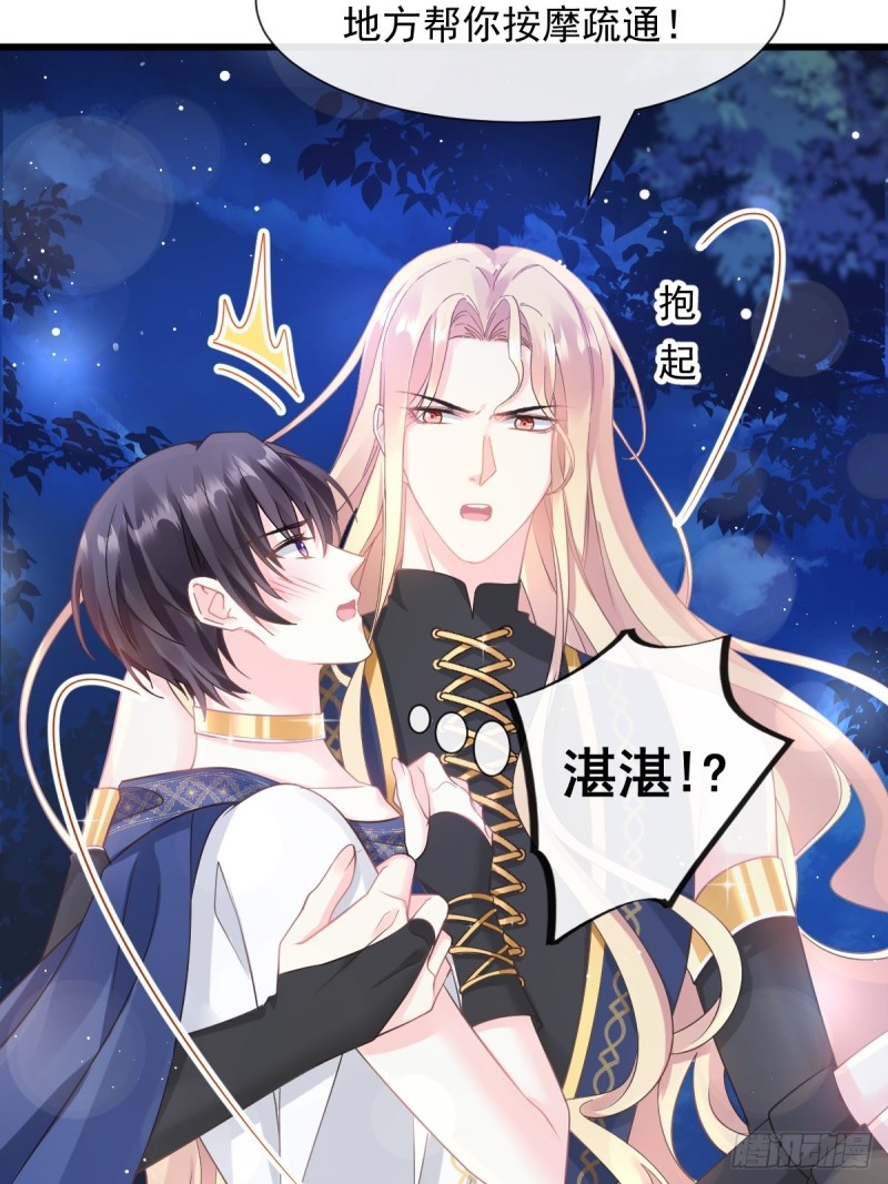 魔神的新娘韩漫全集-046 疏通按摩无删减无遮挡章节图片 