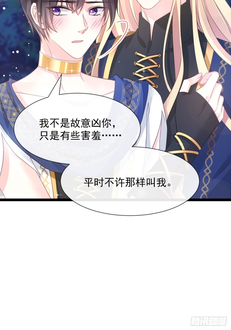 魔神的新娘韩漫全集-047 神的小名无删减无遮挡章节图片 