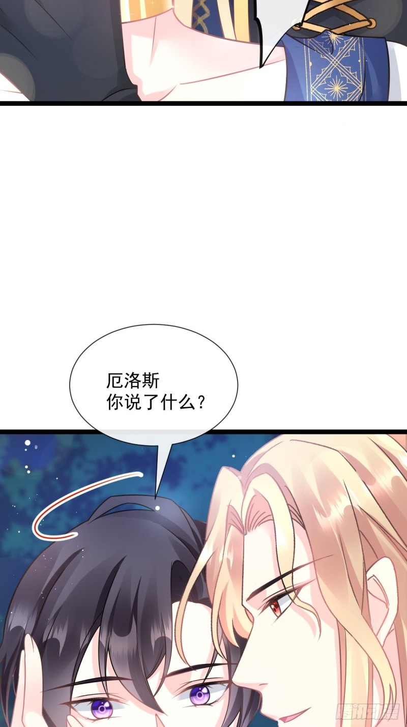 魔神的新娘韩漫全集-047 神的小名无删减无遮挡章节图片 