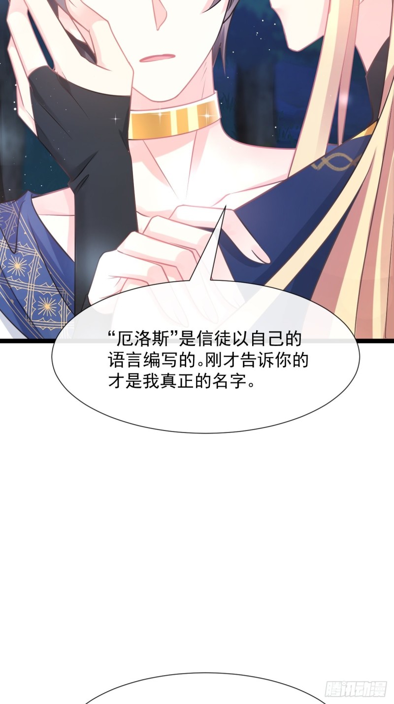 魔神的新娘韩漫全集-047 神的小名无删减无遮挡章节图片 