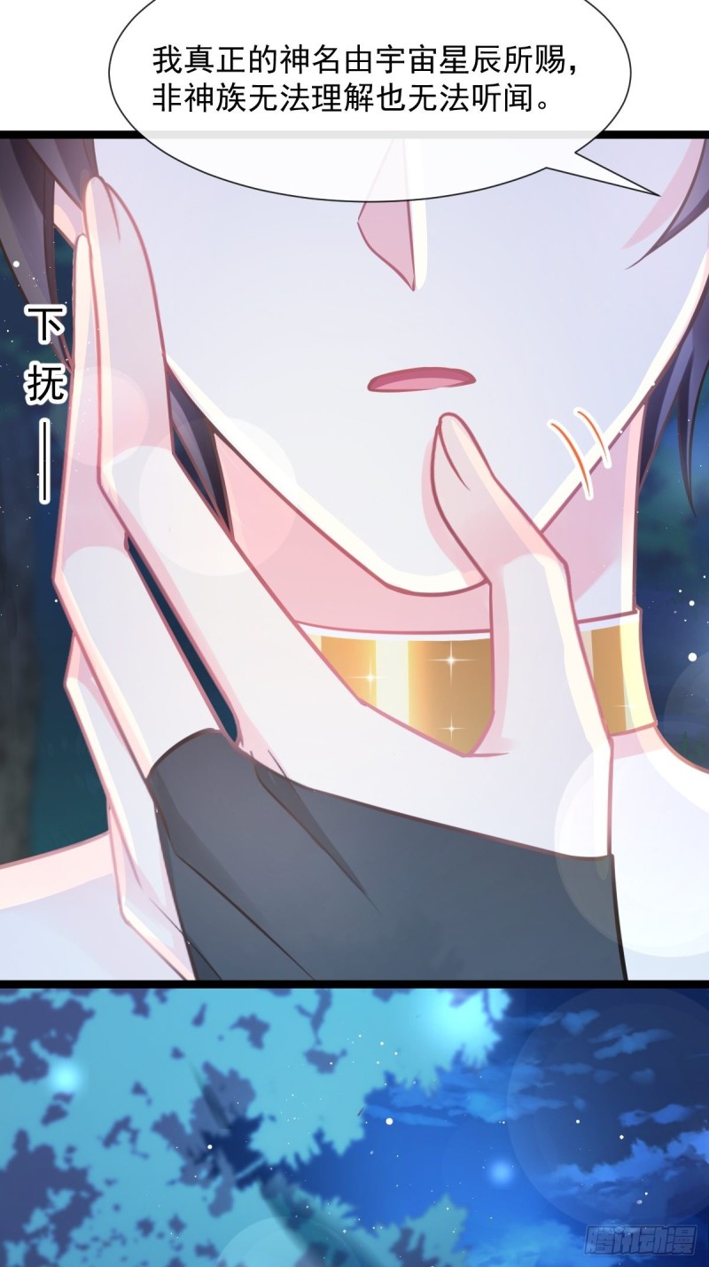 魔神的新娘韩漫全集-047 神的小名无删减无遮挡章节图片 