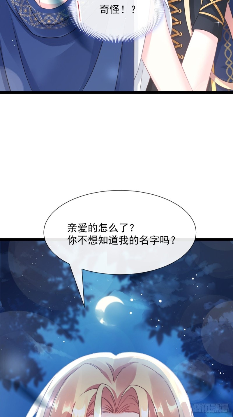 魔神的新娘韩漫全集-047 神的小名无删减无遮挡章节图片 