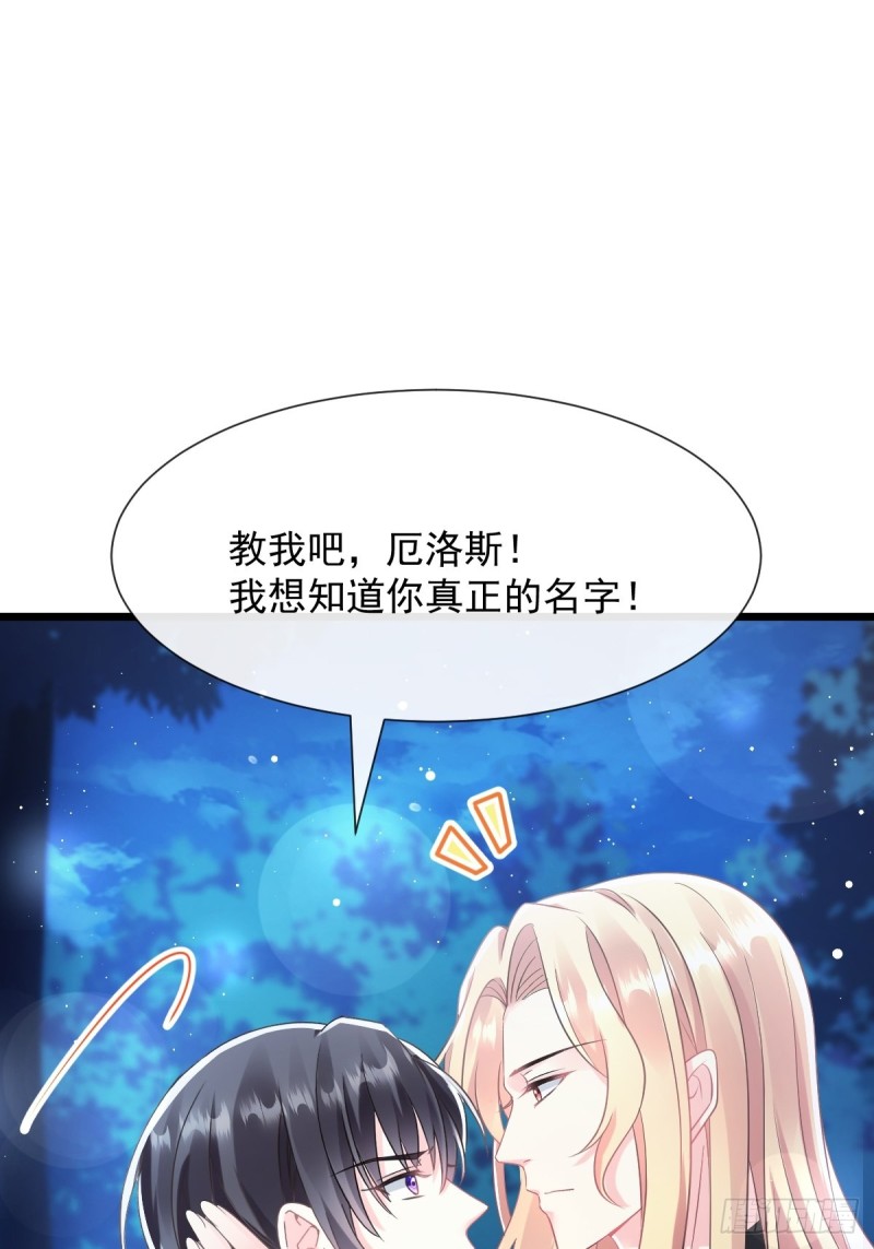 魔神的新娘韩漫全集-047 神的小名无删减无遮挡章节图片 