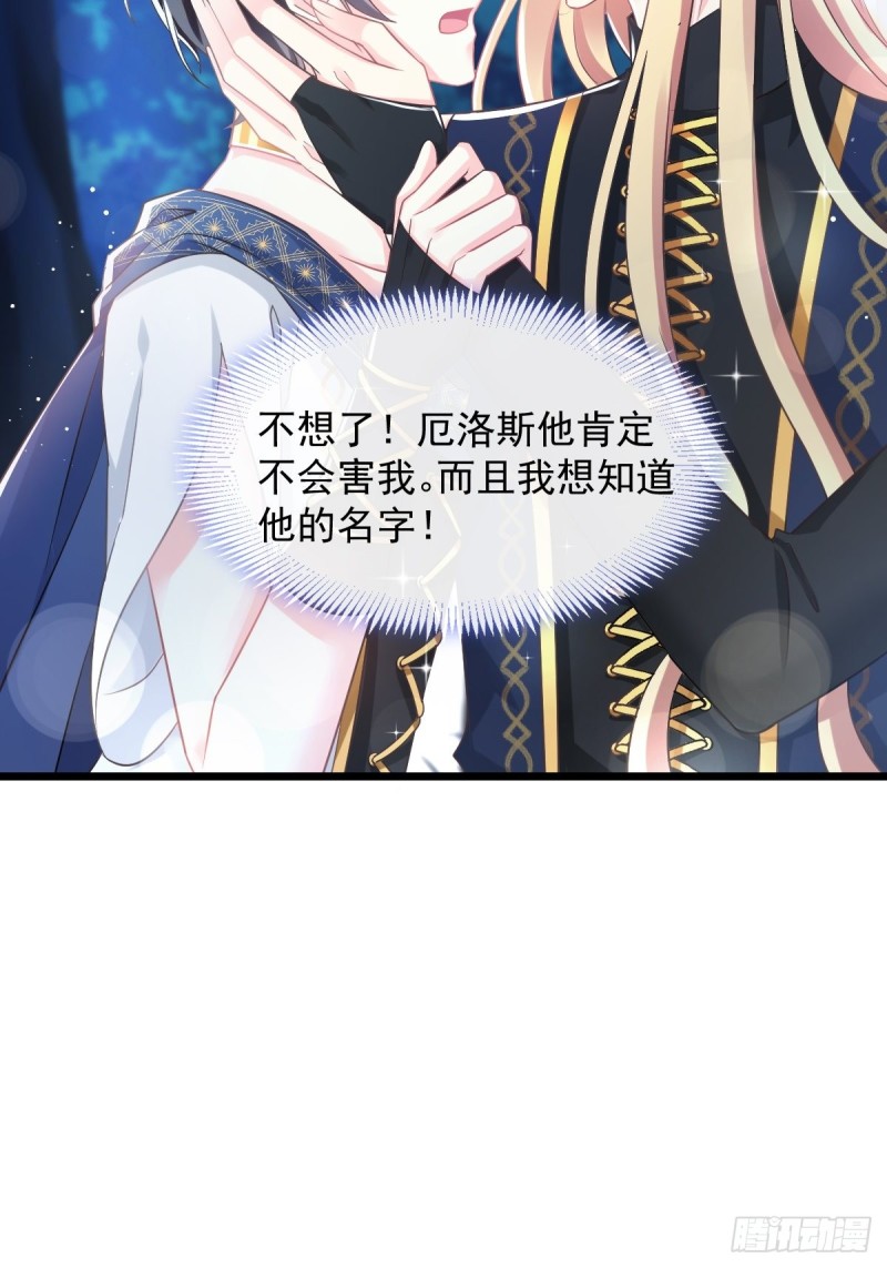 魔神的新娘韩漫全集-047 神的小名无删减无遮挡章节图片 