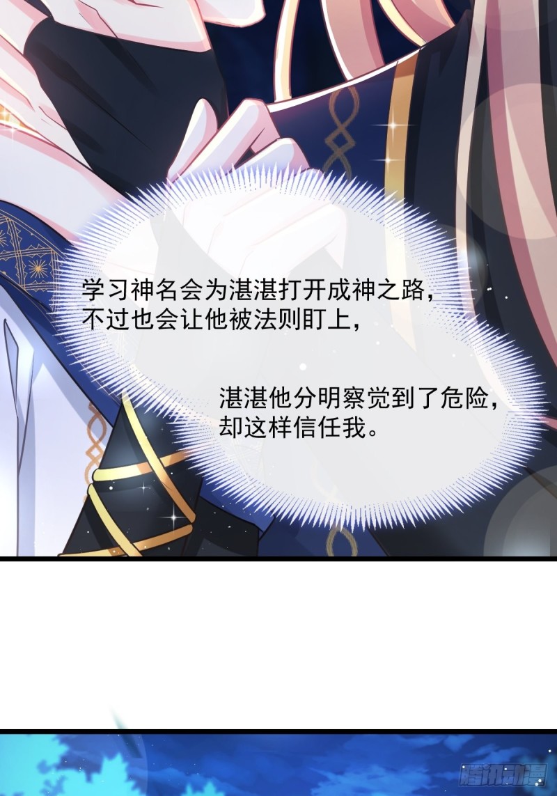 魔神的新娘韩漫全集-047 神的小名无删减无遮挡章节图片 