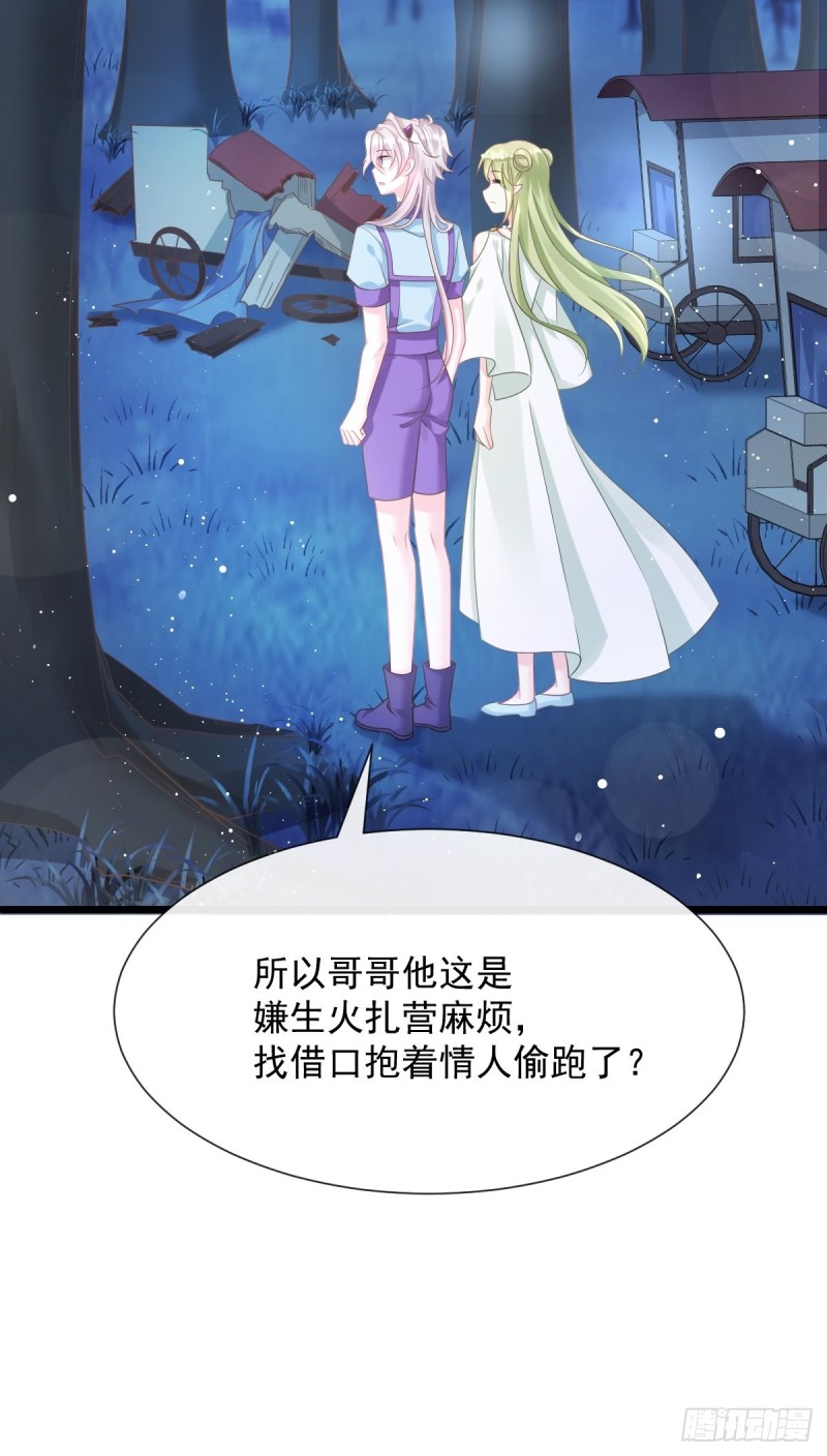 魔神的新娘韩漫全集-047 神的小名无删减无遮挡章节图片 