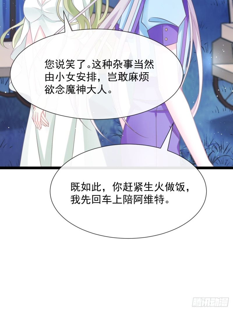 魔神的新娘韩漫全集-047 神的小名无删减无遮挡章节图片 