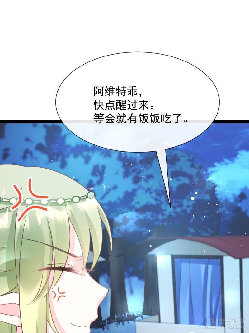 魔神的新娘韩漫全集-047 神的小名无删减无遮挡章节图片 
