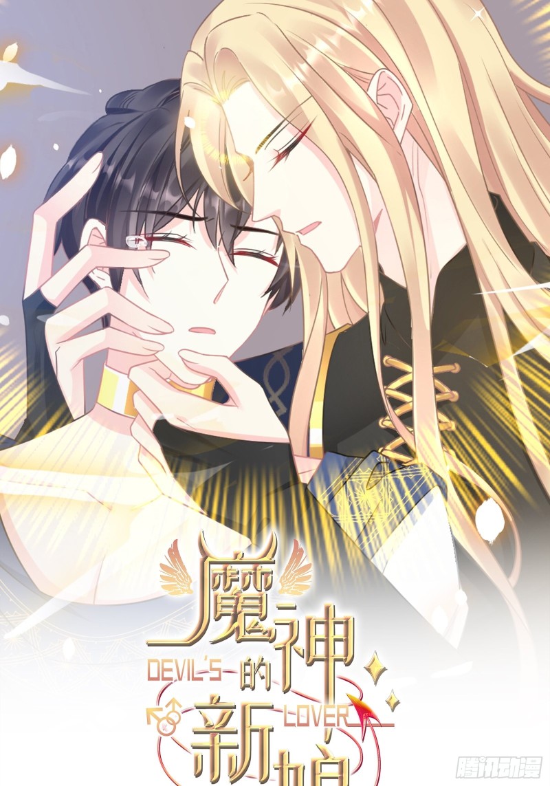 魔神的新娘韩漫全集-047 神的小名无删减无遮挡章节图片 