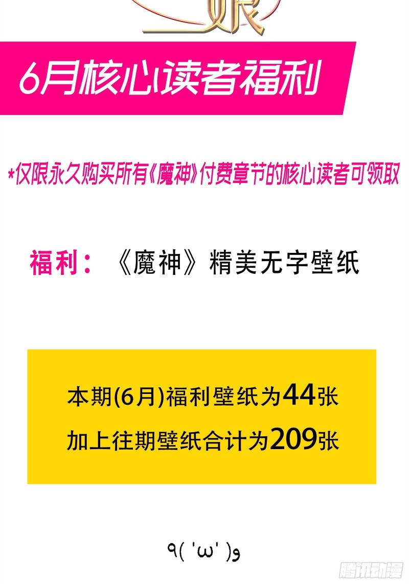 魔神的新娘韩漫全集-047 神的小名无删减无遮挡章节图片 