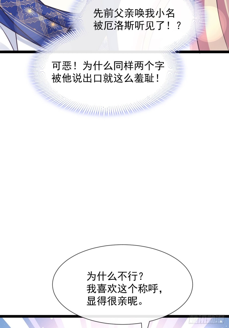 魔神的新娘韩漫全集-047 神的小名无删减无遮挡章节图片 