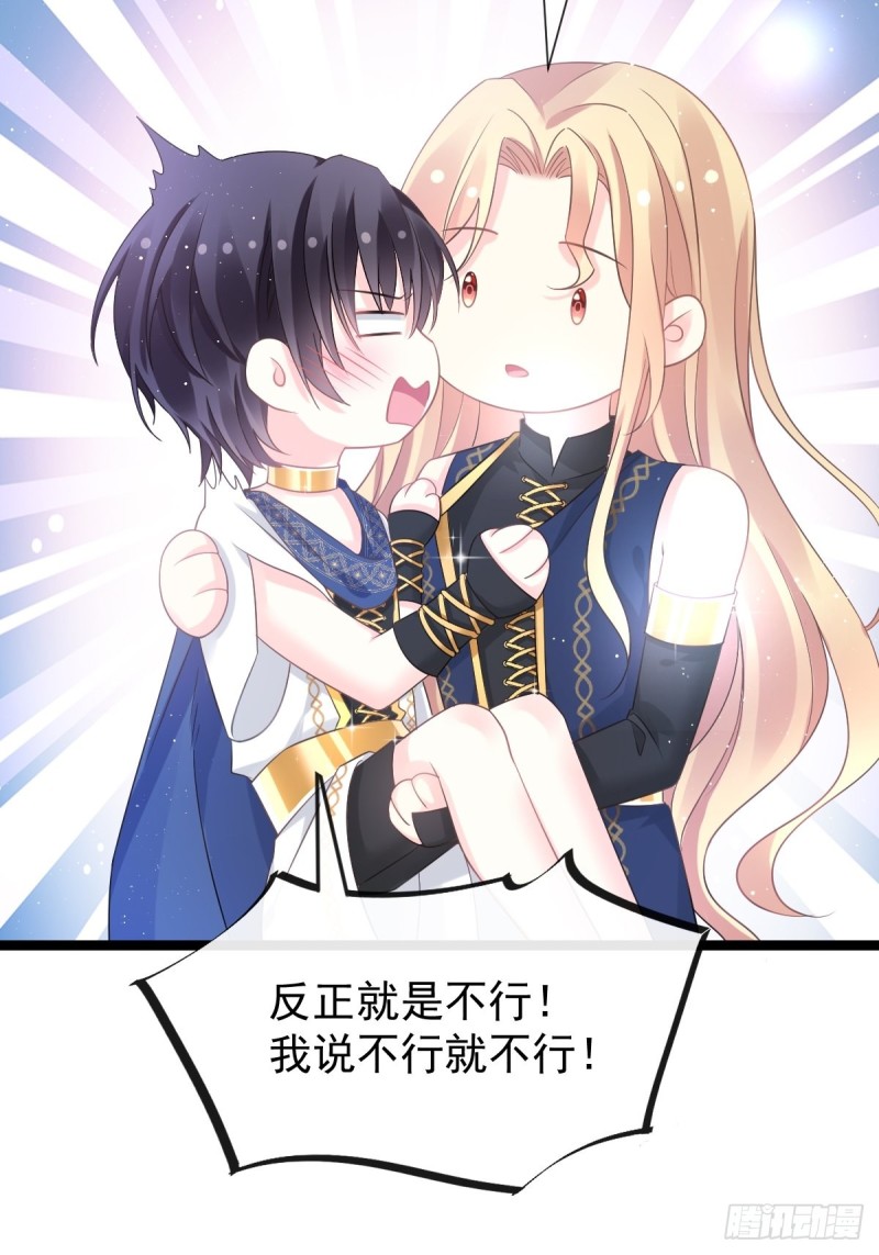 魔神的新娘韩漫全集-047 神的小名无删减无遮挡章节图片 