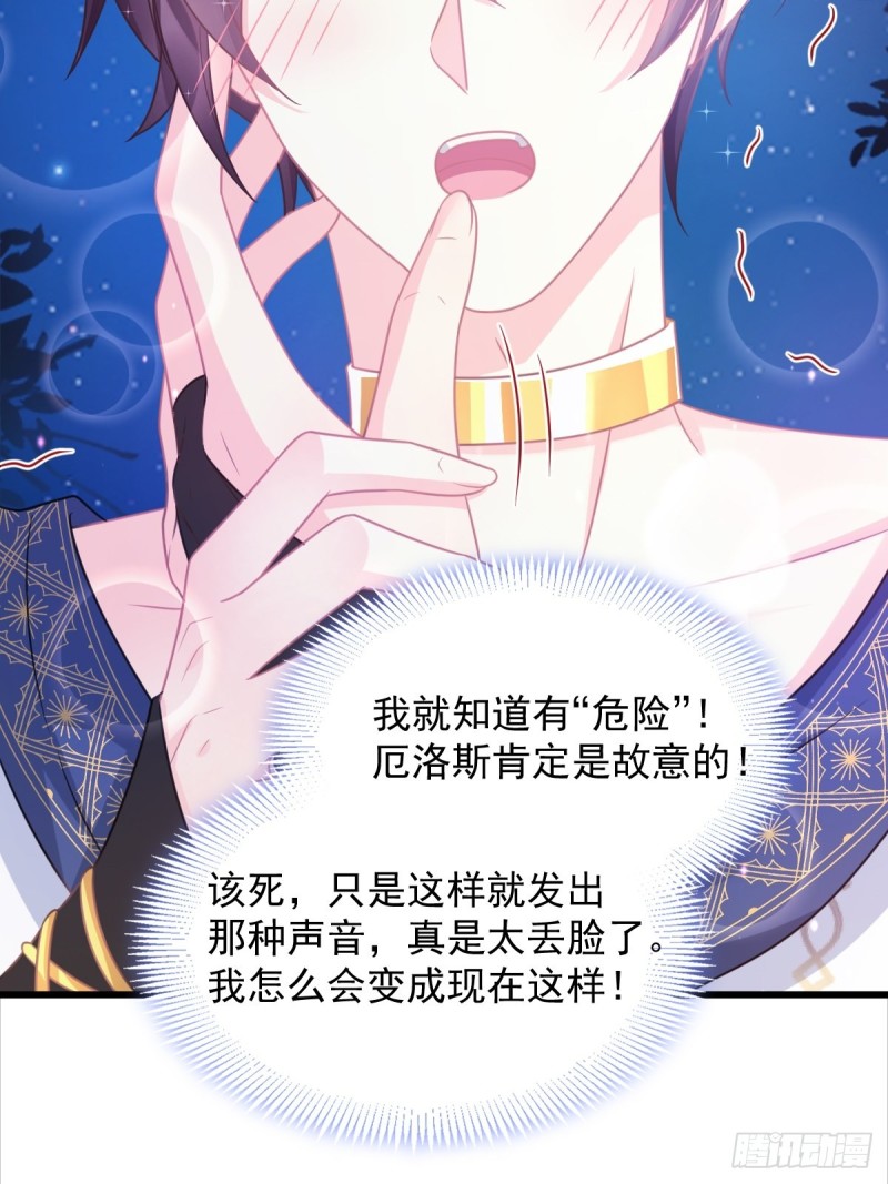 魔神的新娘韩漫全集-048 今夜无眠无删减无遮挡章节图片 