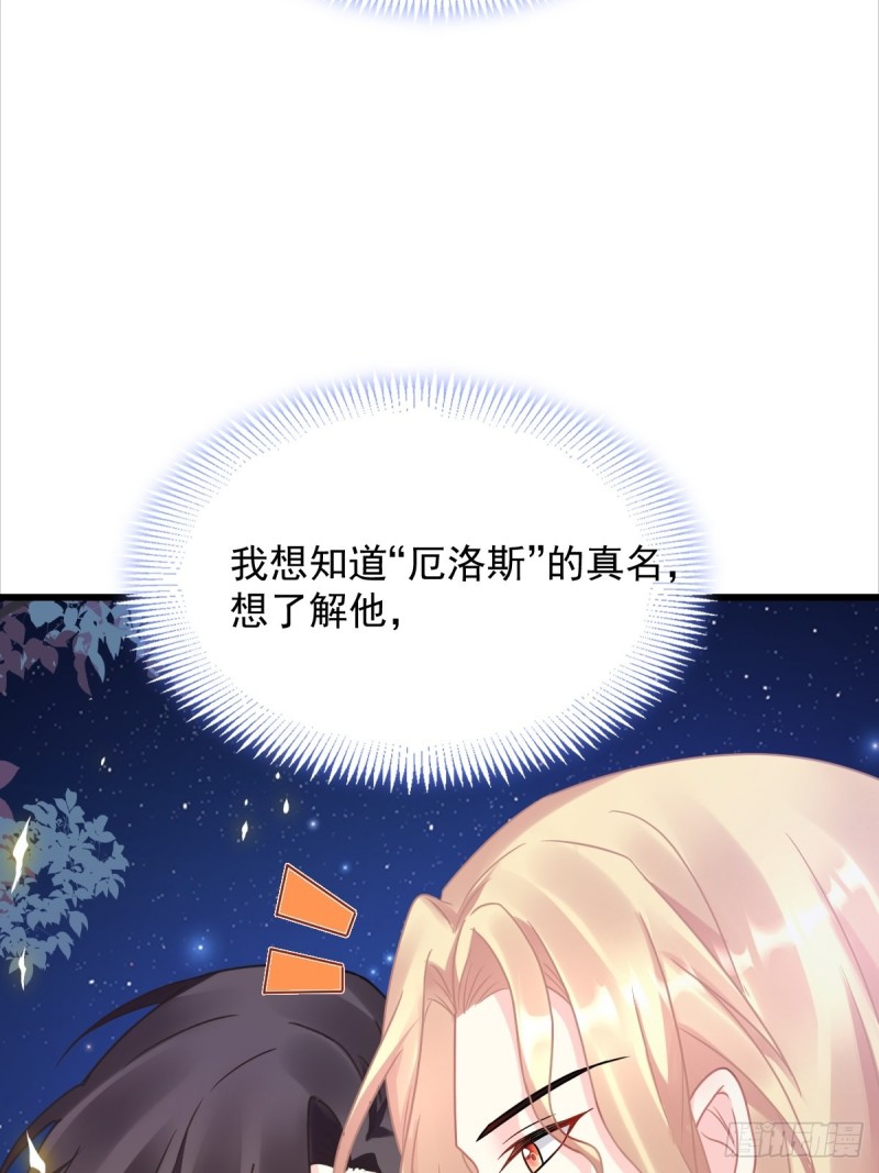 魔神的新娘韩漫全集-048 今夜无眠无删减无遮挡章节图片 