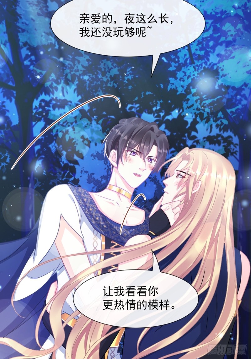 魔神的新娘韩漫全集-048 今夜无眠无删减无遮挡章节图片 
