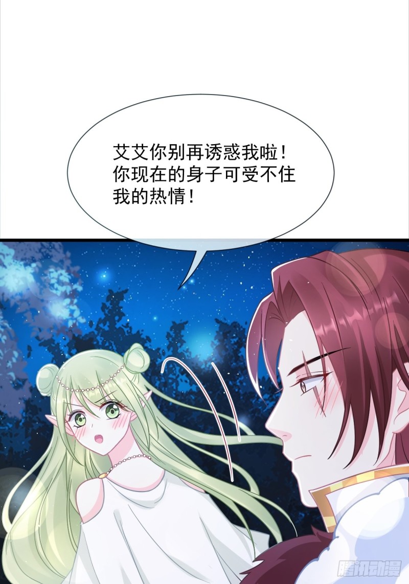 魔神的新娘韩漫全集-048 今夜无眠无删减无遮挡章节图片 