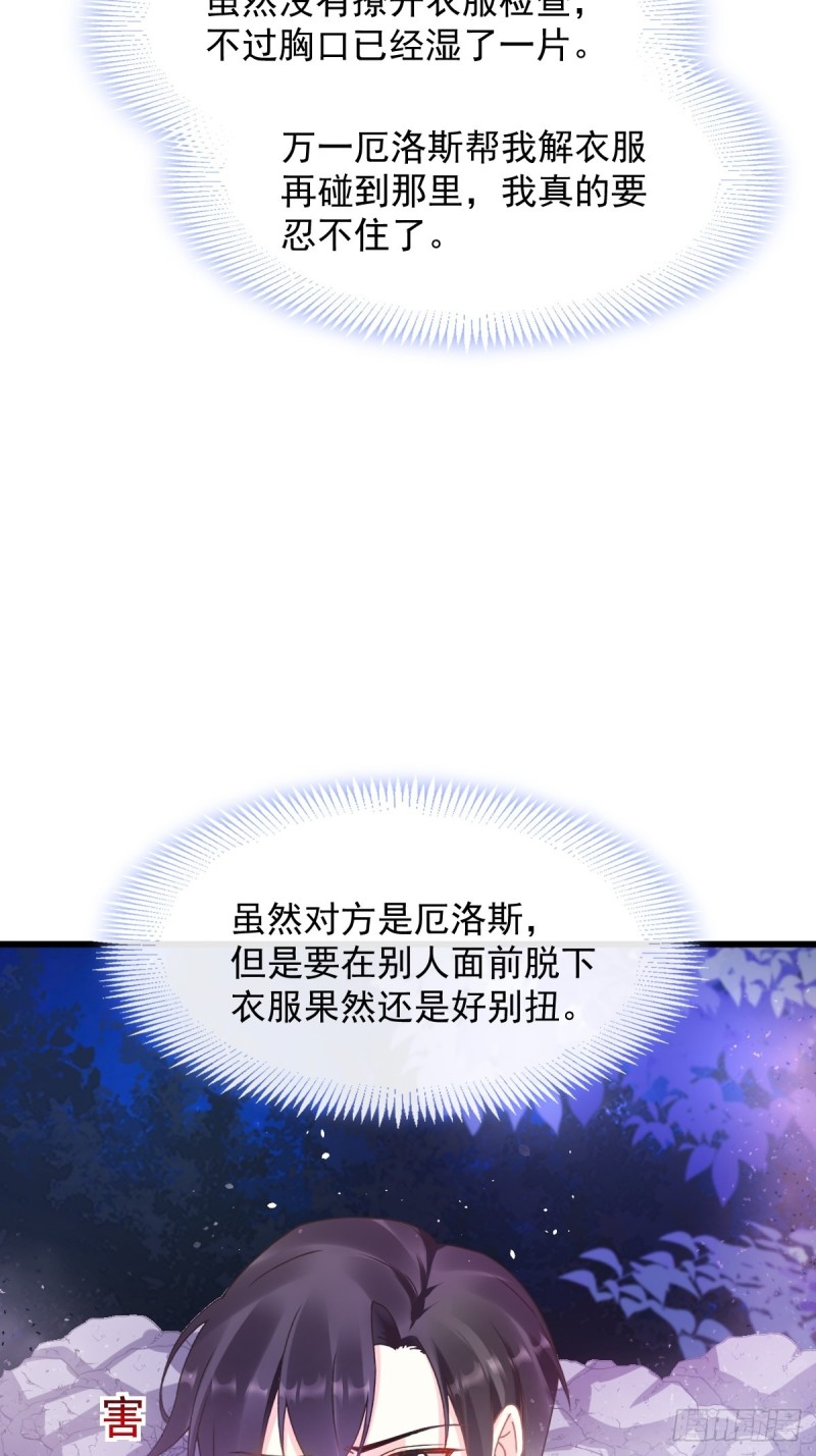 魔神的新娘韩漫全集-049 暖泉无删减无遮挡章节图片 
