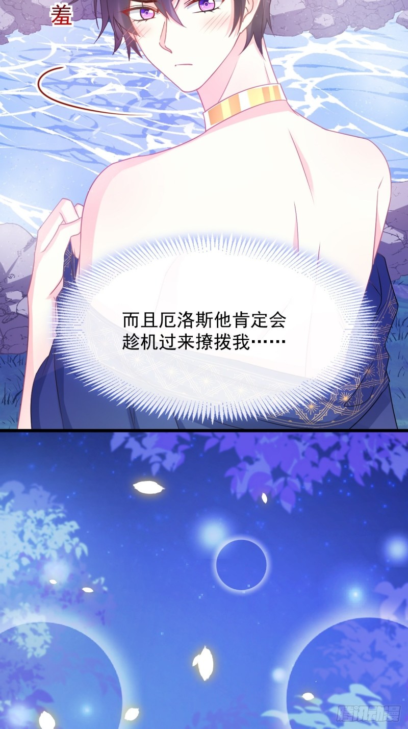 魔神的新娘韩漫全集-049 暖泉无删减无遮挡章节图片 
