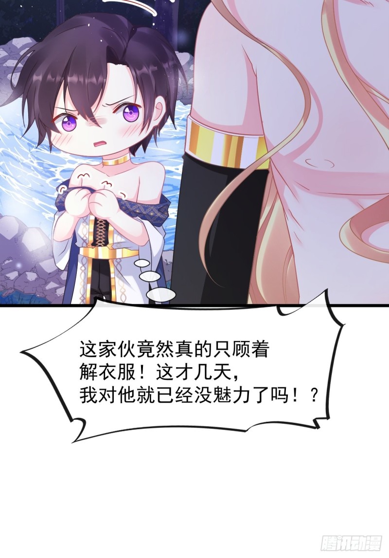 魔神的新娘韩漫全集-049 暖泉无删减无遮挡章节图片 