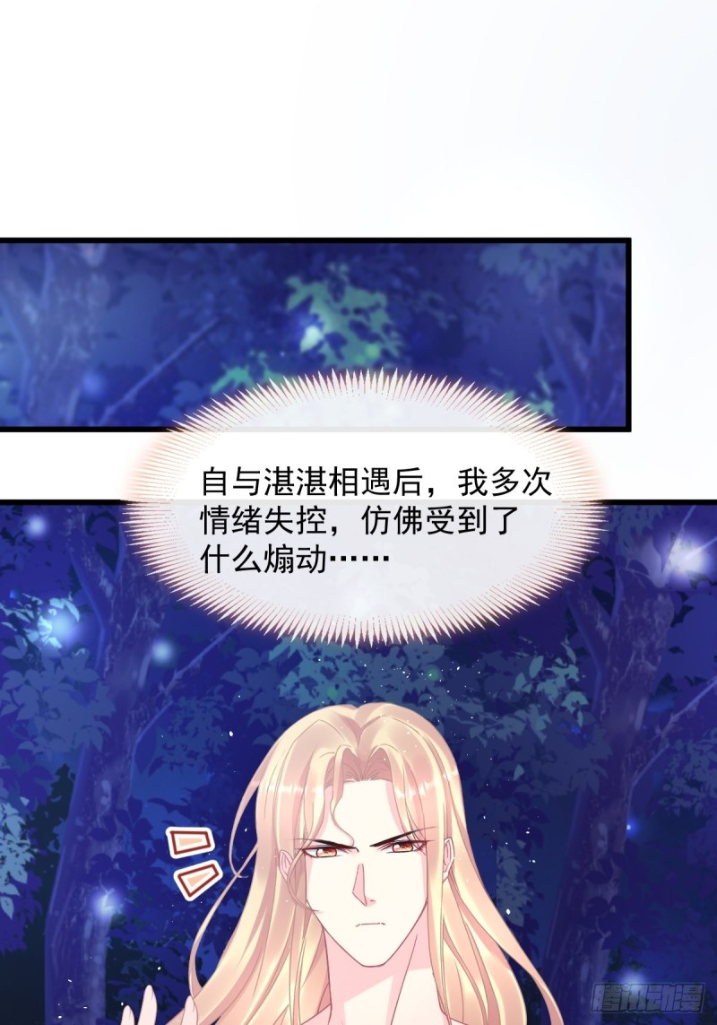 魔神的新娘韩漫全集-049 暖泉无删减无遮挡章节图片 