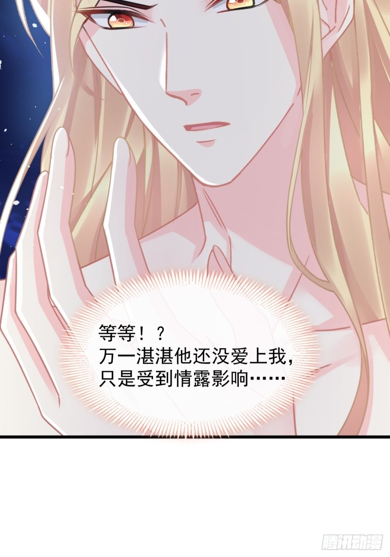 魔神的新娘韩漫全集-049 暖泉无删减无遮挡章节图片 