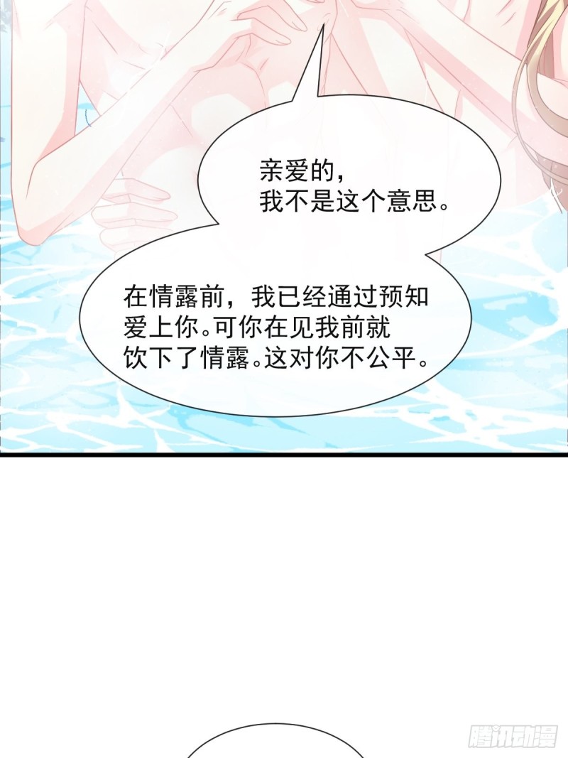 魔神的新娘韩漫全集-050 爱你最重要无删减无遮挡章节图片 