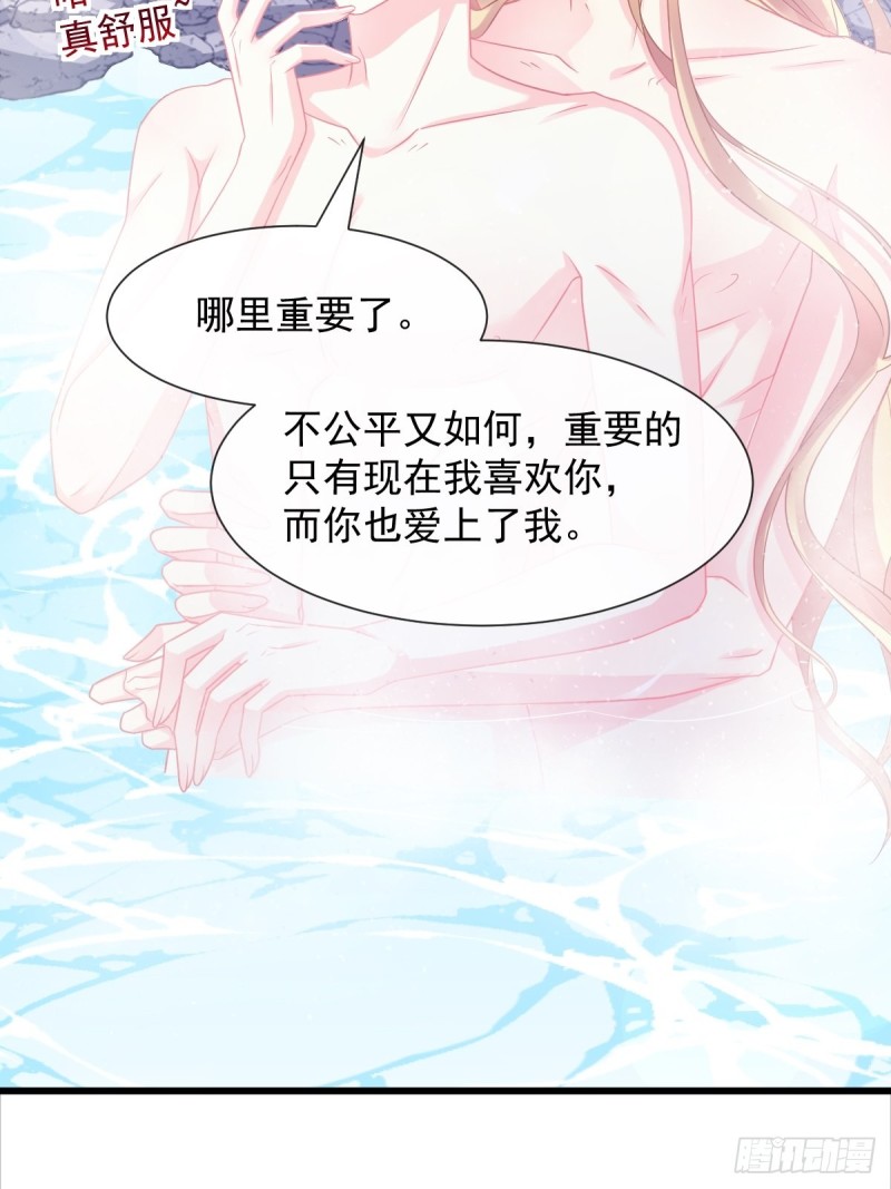 魔神的新娘韩漫全集-050 爱你最重要无删减无遮挡章节图片 