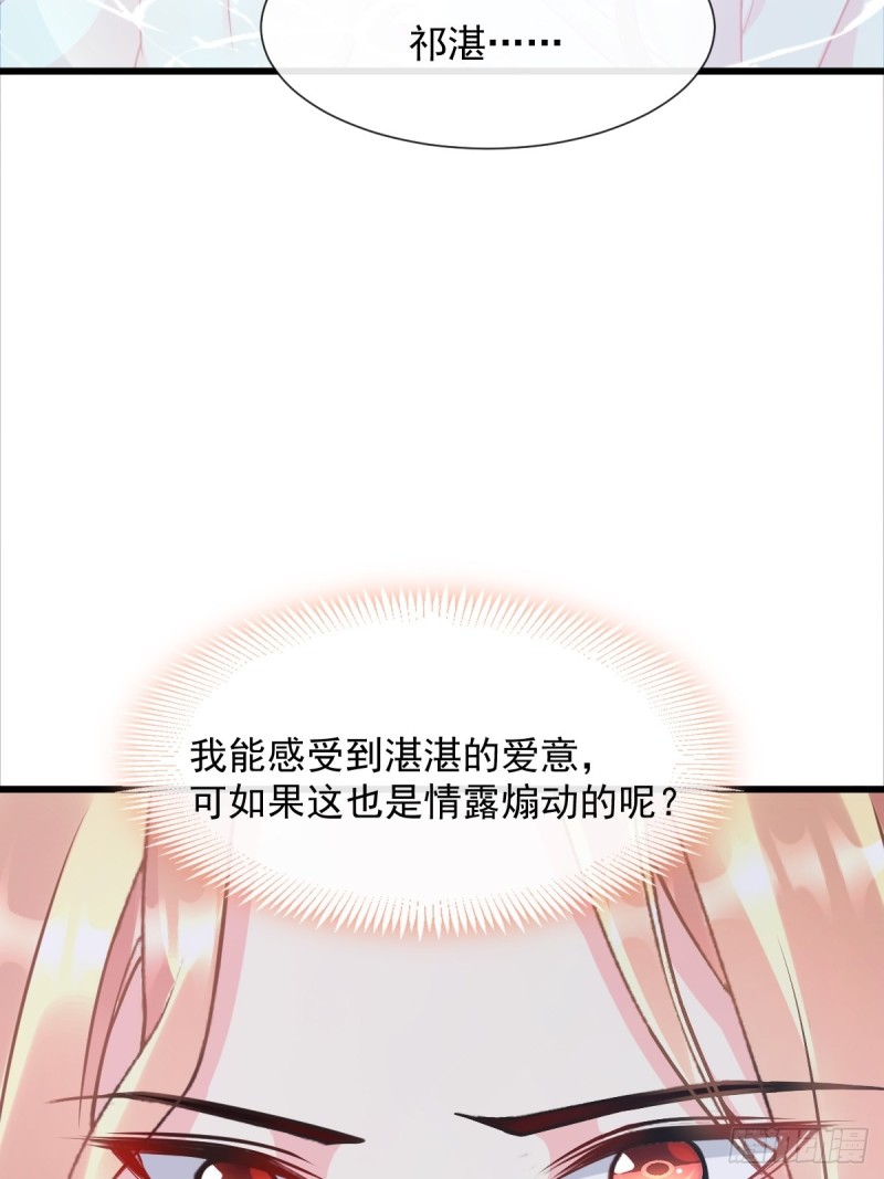 魔神的新娘韩漫全集-050 爱你最重要无删减无遮挡章节图片 