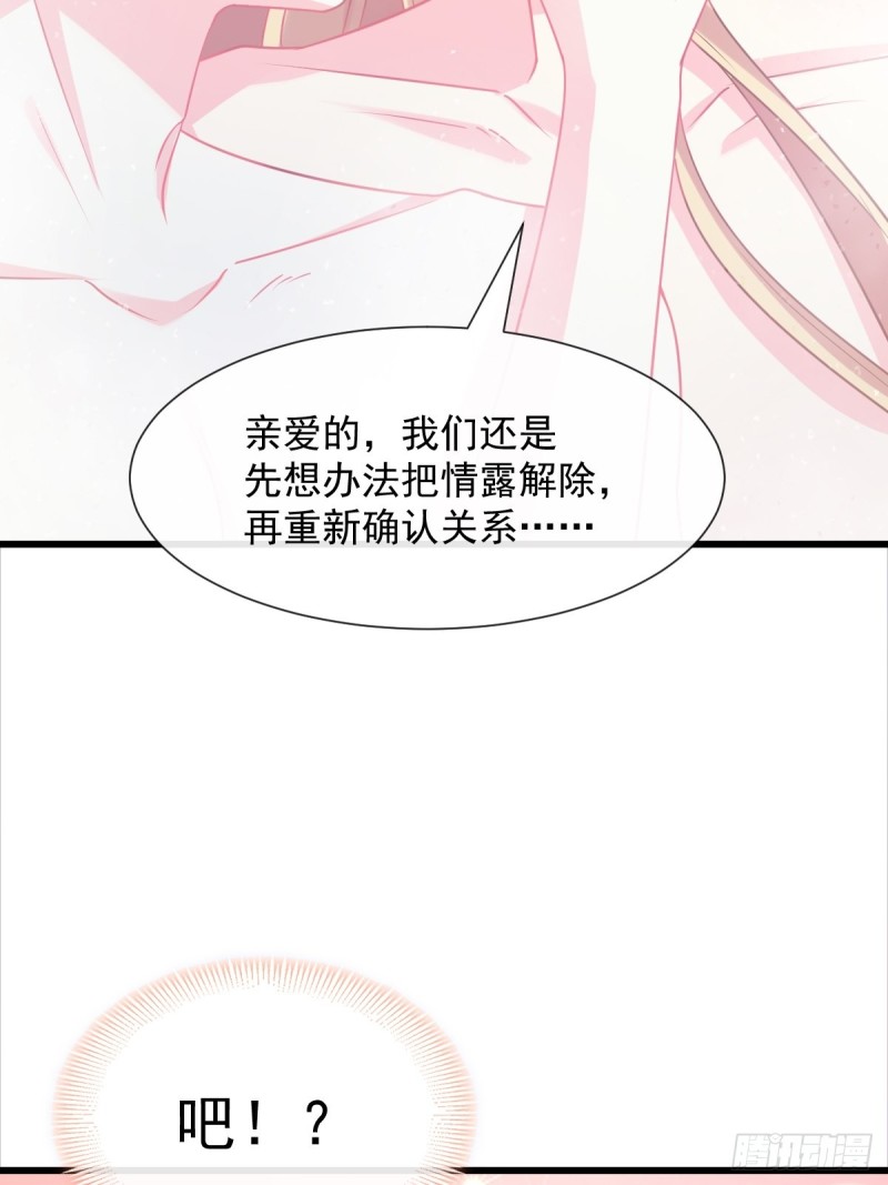 魔神的新娘韩漫全集-050 爱你最重要无删减无遮挡章节图片 