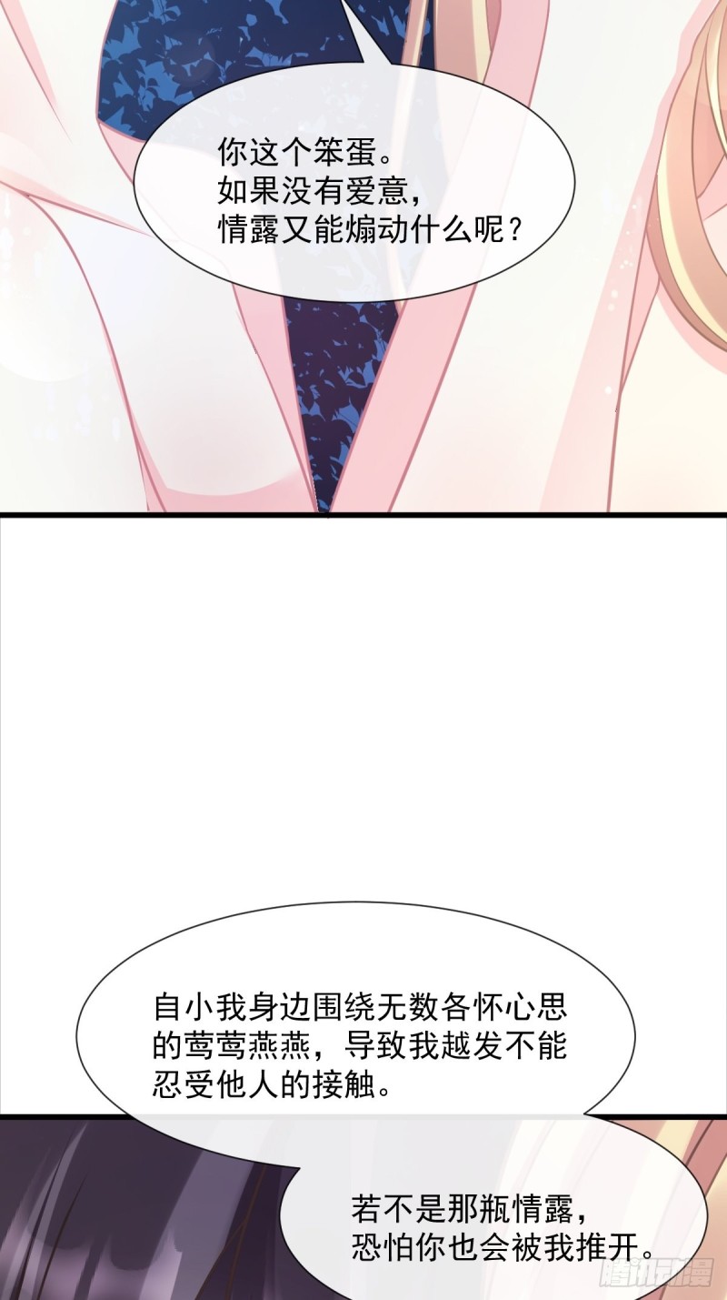 魔神的新娘韩漫全集-050 爱你最重要无删减无遮挡章节图片 